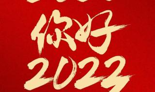 2023新年祝福语句30字 2023年新春祝福语句简短